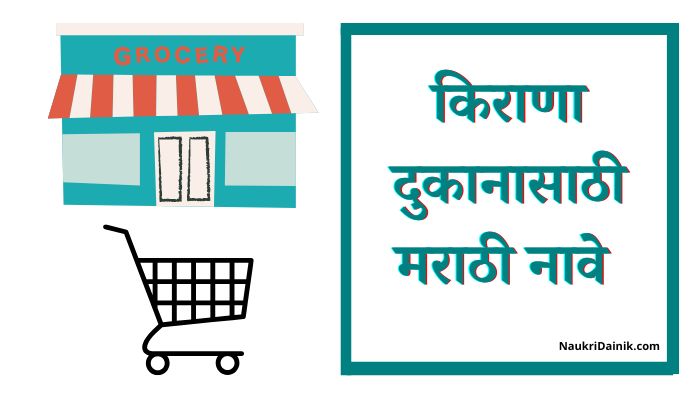 Marathi Names For Grocery Shop
