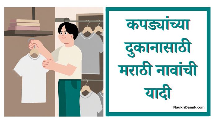 Clothes Shop Name Ideas In Marathi