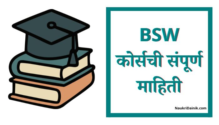 BSW Course Information In Marathi