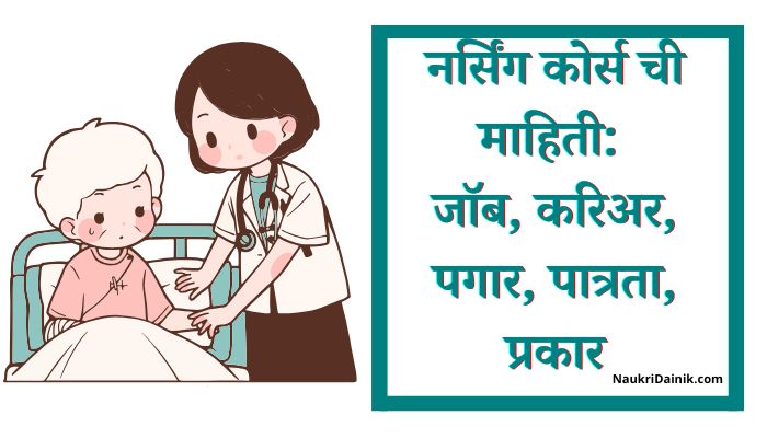 Nursing Course Information In Marathi
